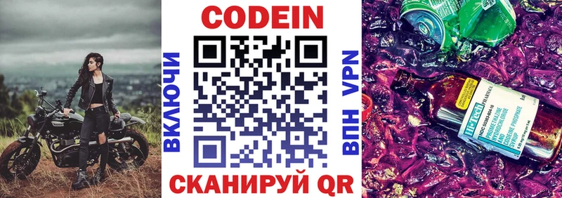 Кодеин Purple Drank  купить наркотики цена  Осташков 